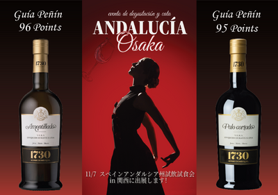 第二回スペイン アンダルシア州試飲試食会 in 関西 に ブース出展いたします！