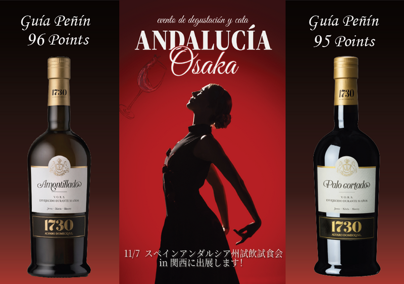 第二回スペイン アンダルシア州試飲試食会 in 関西 に ブース出展いたします！