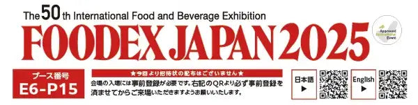 2025年3月11日～14日 FOODEX JAPAN2025出展します！