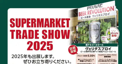 2025年2月12日（水）～14日（金）SMTS スーパーマーケットトレードショー2025出展