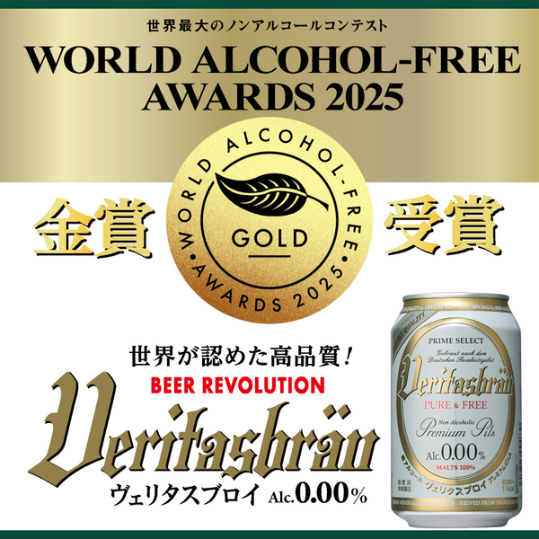 【WAFA金賞受賞】ヴェリタスブロイ ピュアアンドフリー(缶) 2ケース （48本入）【送料無料】※北海道・沖縄を除く