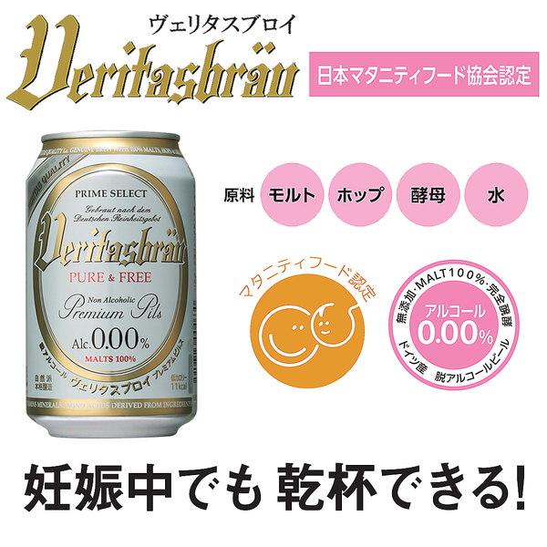 【WAFA金賞受賞】ヴェリタスブロイ ピュアアンドフリー(缶) 2ケース （48本入）【送料無料】※北海道・沖縄を除く